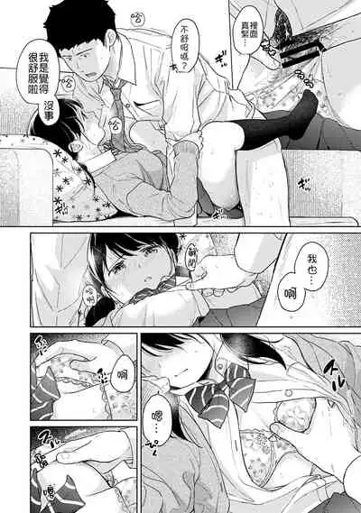 1LDK+JK Ikinari Doukyo? Micchaku!? Hatsu Ecchi!!? | 1LDK+JK 突然間展開同居？ 極度貼近！？初體驗！？ Ch. 18-33