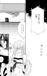 [APRICOT TEA] Sanrei (Code Geass)