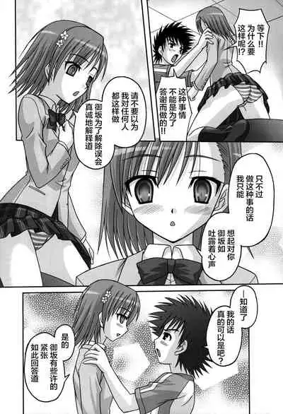 (SC41) [Tamaranchi (Sinbo Tamaran)] LOVE SIS (Toaru Majutsu no Index) [Chinese] [新桥月白日语社]