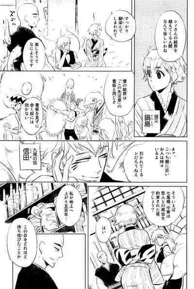 Bouzu to Kumo | Buddhist Priest & Spider