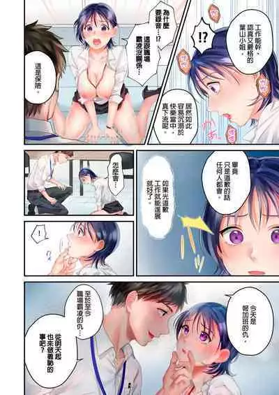 [Yoshida Gohan] Namaiki na Toroana ni, Wakarase Seisai ~ Taikingo, BariCare Joushi wa Ore no Iinari｜對囂張的小穴,進行性制裁~下班後,精明幹練的上司任憑我擺佈~ [Chinese]