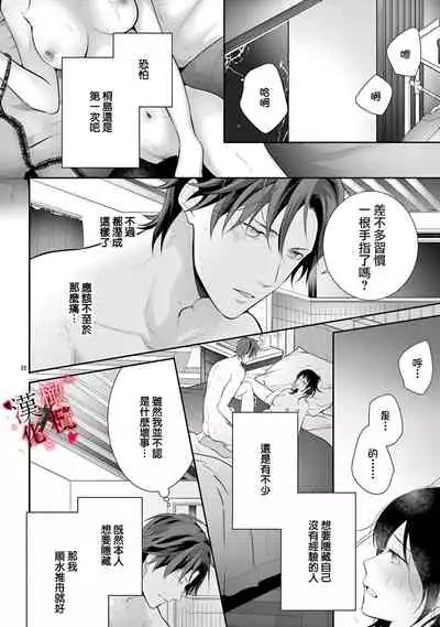 [Sawamura Mariko] Meikina Kanojo no Aishikata. ~Bengoshi Joushi ga Watashi ni Honki ni Naru Soudesu~01-03话｜名器女友的宠爱方式。 ～律师上司好像对我是认真的01-03话[中文] [橄榄汉化组]