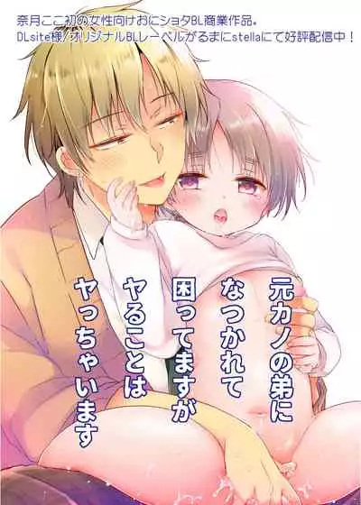 [CoconutBless (Natsuki Coco)] Totsugeki! Rinka no Josou Shounen 5.5 Otomari Pajama Hen [Chinese] [零食汉化组] [Digital]