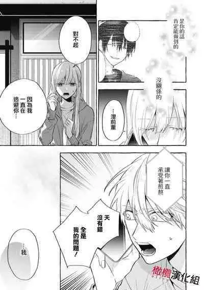 [Kotoko, Kamo] Sukui, SukuwareCh.1-15| 乞救之噬，覆食殆尽 Ch.1-15 [Chinese] [橄榄汉化组]