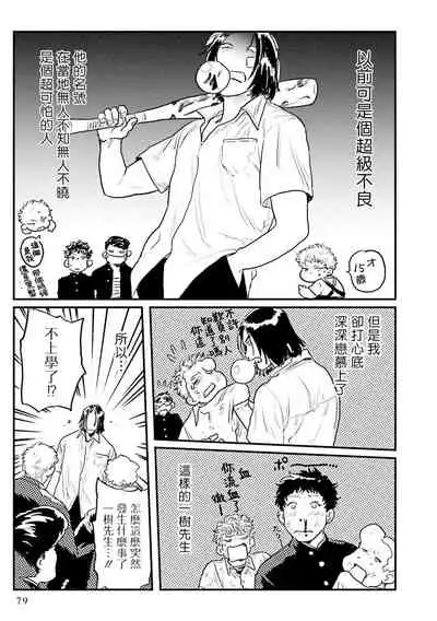 Shouta, Kimi o Aishiteru! | 翔太、我爱你! Ch. 3-5