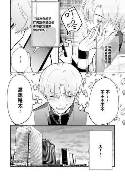 [Saitou Kuzu] JosouLayer ga Joushi ni Baretara Shinuru | 女装马甲被上司扒掉的话还不如死了算了 Ch. 2-3 [Chinese] [Digital]