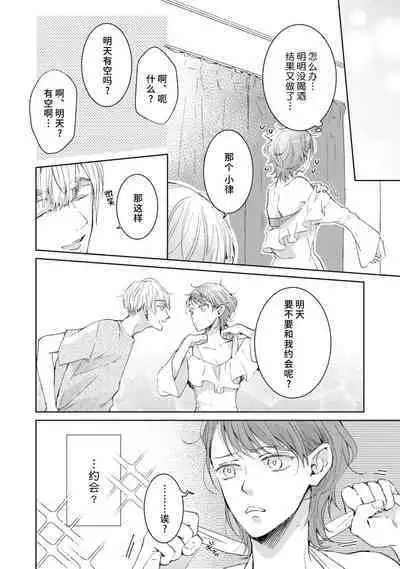 [Akira Syun / Honma Fumi] Bijo ka to Omottara Zetsurin Kedamono deshita ~Genderless Danshi wa Yoru no Nikushokujuu~ | 美女的外表之下潜藏着绝伦野兽～无性别男子在晚上其实是肉食动物～ 1-5 end [Chinese] [莉赛特汉化组]