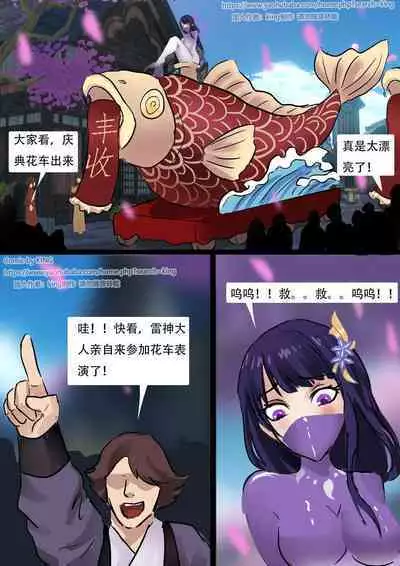 [King] Inazuma Mummy (Chinese)