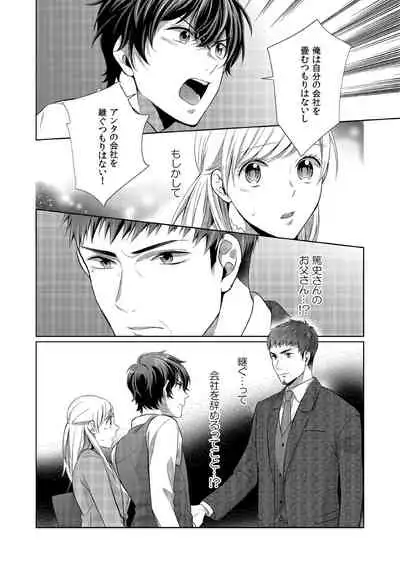 気持ち良すぎて、こわれちゃう…！～カワイイ悪魔とイジられ子羊 第8話