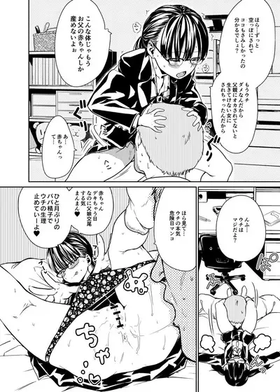 Oyako Ecchi Daisuki JC Tsuzuru-chan, Ikkagetsu no Oazuke no Sue ni Yokkyuu Bakuhatsu Soshite Do, Dou Nacchau no!?!?