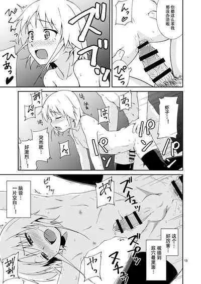 Nacchimaeba Iinjan, Otokonoko ni! | 那变成伪娘不就好了嘛!