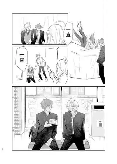 Maniau Otoko | 来不及的男人