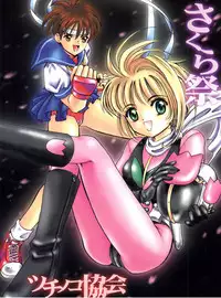 (C52) [Tsuchinoko Kyoukai (Tsunoda Saburoo)] Super Sakura Taisen F (Sakura Wars, Cardcaptor Sakura)