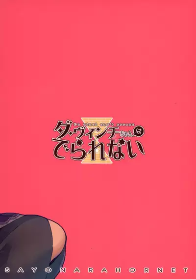 (C94) [Sayonara Hornet (Yoshiragi)] Da Vinci-chan wa Derarenai - Da vinci can't escape (Fate/Grand Order) [English] [hardcase8translates]