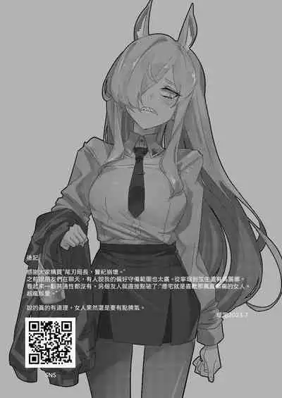 尾刃局長 警紀崩壞