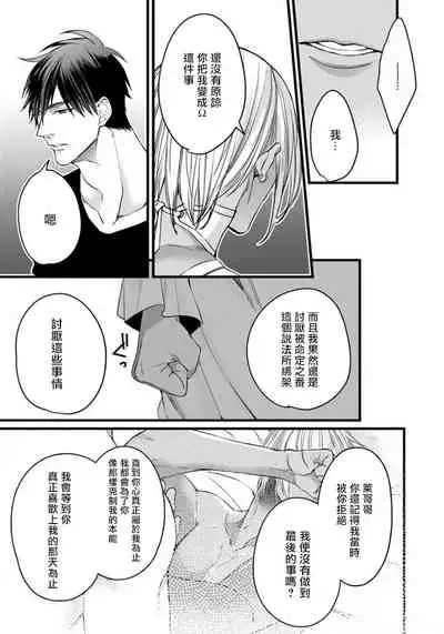 [Nakamura Makino] Rakka no Alpha Ou | 硕果的α王 Ch. 5-6+番外 [Chinese] [Digital] [完结]