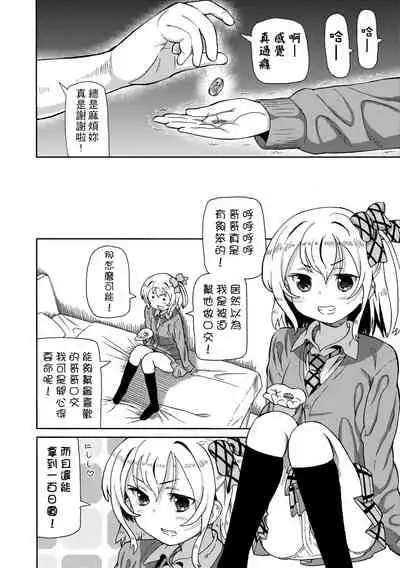 Chou JC Imouto | 超JC美眉