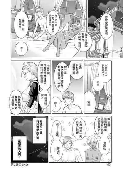 Hatsujou Maid to Goshujin-sama Ch. 2