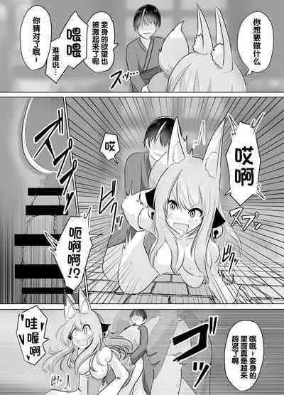 [C Hange (Hangesho)] Youko ni Sareta Otoko ~Youko o Taosu Hazu datta no ni~ | 明明要打倒狐妖~却变成了狐妖 [Chinese] [梅水瓶汉化]