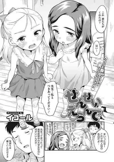 Little Girl Strike Vol. 23