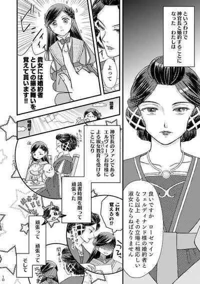 ただしい婚約者との過ごしかた。