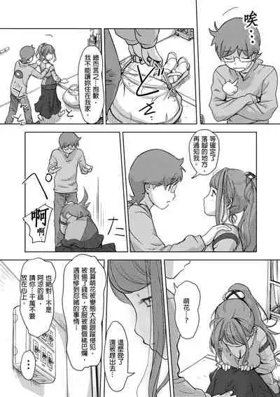 [Xiaowoo] Kaikan Change ♂⇔♀ ~Hajimete wa Onna no Karada de~ | 快感交換♂⇔♀～女體初體驗～ Ch. 1-15 [Chinese] [Digital]