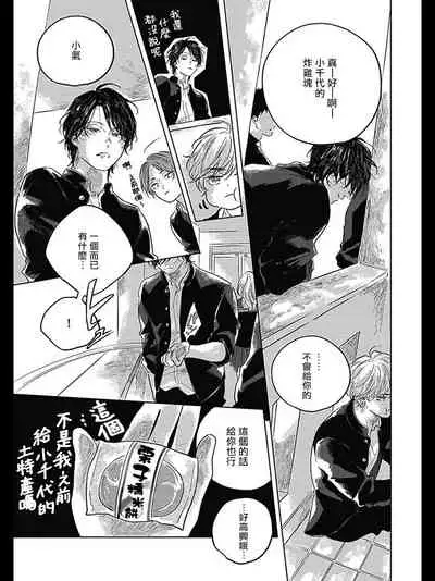 Bokura no Tsuzuki | 我们的后续 Ch. 1-5