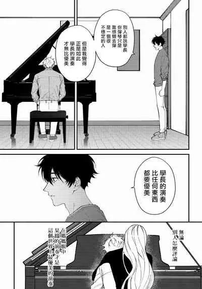 [Nagisa Eiji] Shitto wa Ai wo Kumoraseru | 嫉妒让爱蒙上阴翳 Ch. 1-7 + 番外 [Chinese] [冒险者公会] [Digital]