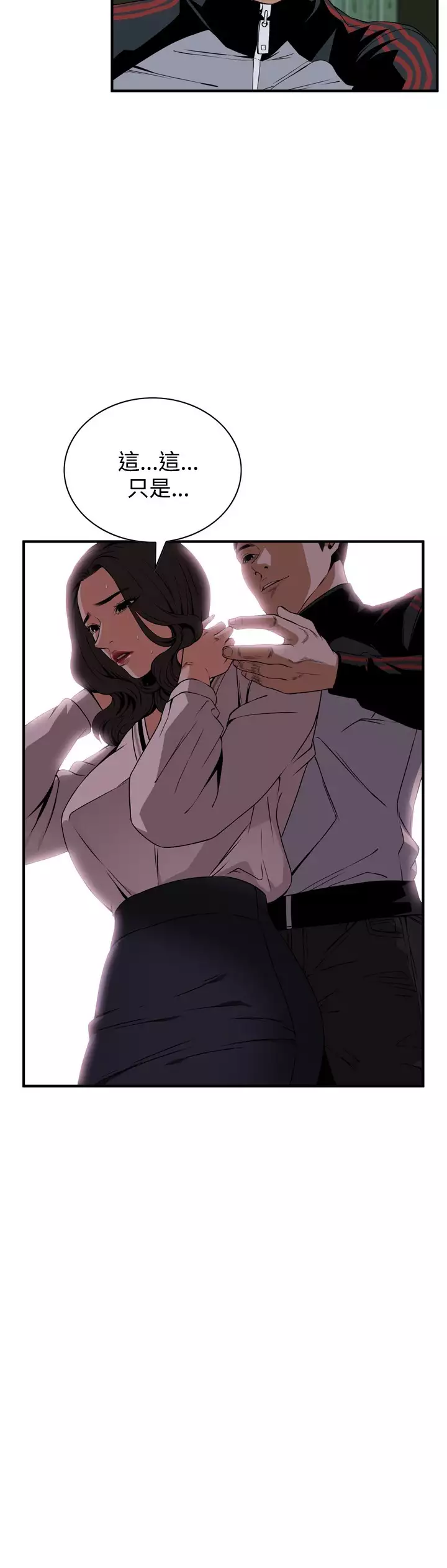 Take a Peek 偷窥 Ch.39~48 中文