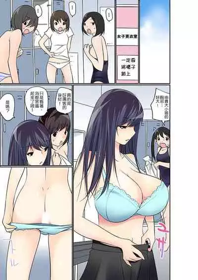 Manchira shiteru JK o Hakken shita node Gakuen Nai de Choukyou shite mita | 暴露狂女子高中生的日常生活 學校內的變態調教 Ch.1-28