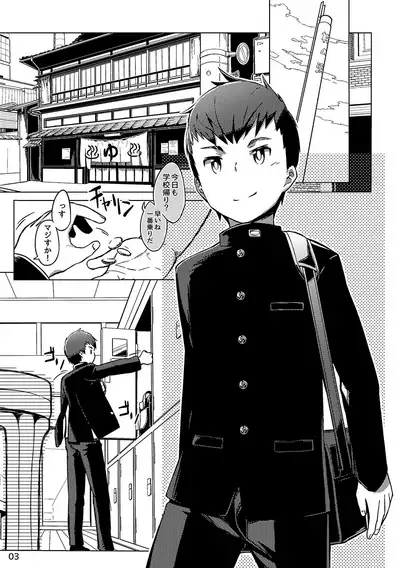 同人/マンガ｜少年が銭湯で"いつものマッサージ"を受けるはなし