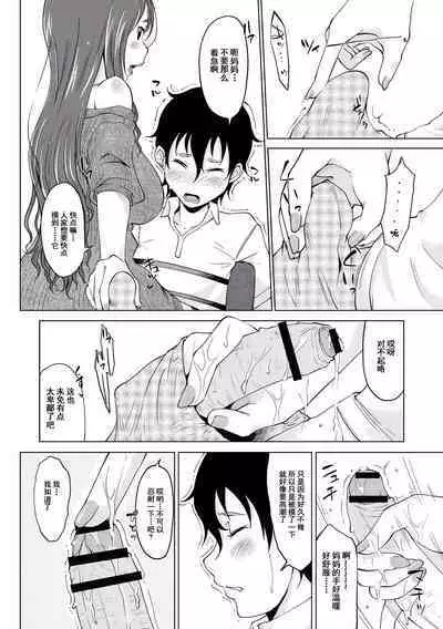 [SHIUN] Hahaoya Shikkaku 2 ~Yokubou ni Oborete~ | 母亲失格2 ~沉溺于欲望之中~ (COMIC Anthology QooPA Vol. 03) [Chinese] [momo个人汉化] [Digital]