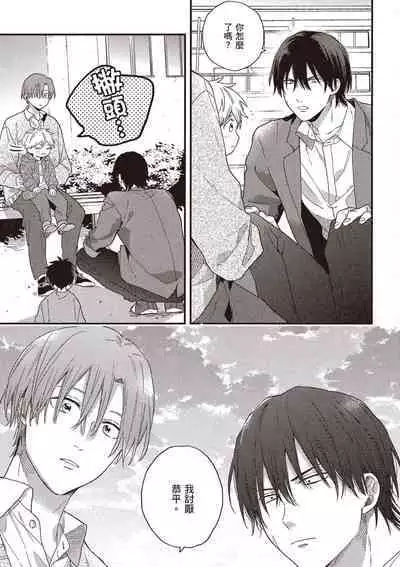 Hatsukoi Kids Sitter | 初戀陪玩大哥哥