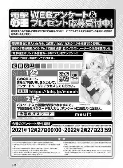 Dengeki Moeoh 2022-02 [Digital]