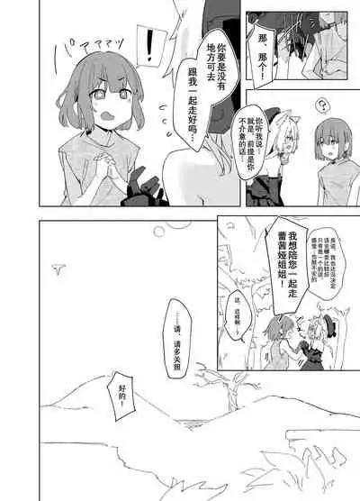 [Tempest (Uno Ryoku)] TS Neko Succubus-san wa Sakusei Nante Shitakunai! [Chinese] [不可视汉化] [Digital]