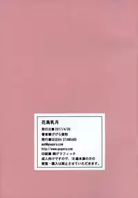 (COMIC1☆11) [GEGERA STANDARD (Gegera Toshikazu)] Kachou Nyuugetsu (Kono Subarashii Sekai ni Syukufuku o!)