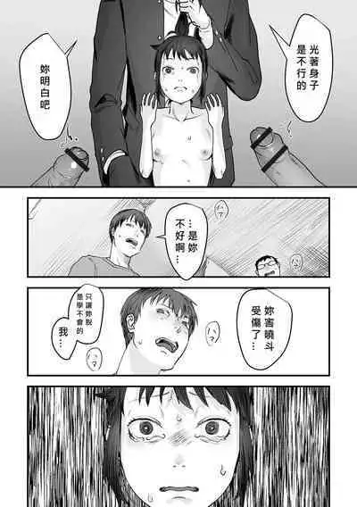 chīsana koi no merodi no kowashi kata