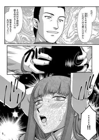 [たいらはじめ] 白銀姫・アンリエットの淫難 1-5