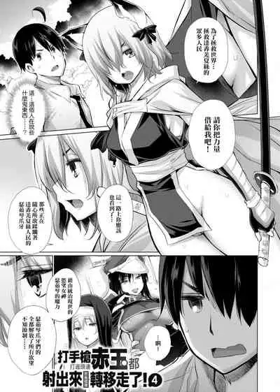 Isekai De Onnanoko No Onaneta Ga Mieru Nouryoku o Teniireta Ore Ga Sore Dake o Buki Ni Sekai Wo Sukuu!? | 異世界穿越後獲得作弊能力看得見女生自慰幻想的我靠這個當武器拯救了世界!?