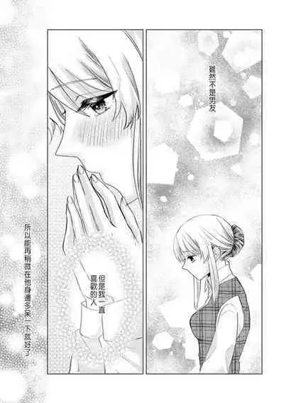 Daisuki na Hito nanoni SeFri Keiyaku Musunjaimashita... Ch.1-6 | 明明是最喜歡的人卻結下了炮友契約...