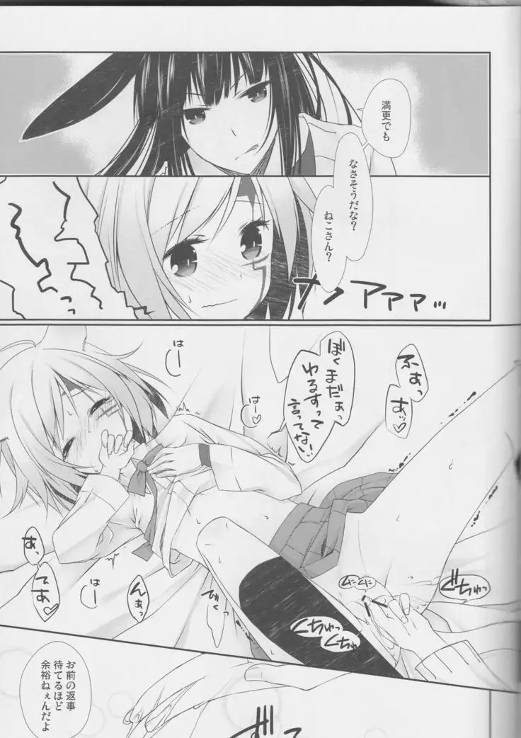 Yo Ku Ba Ri Sweet Angel Oyashoku!