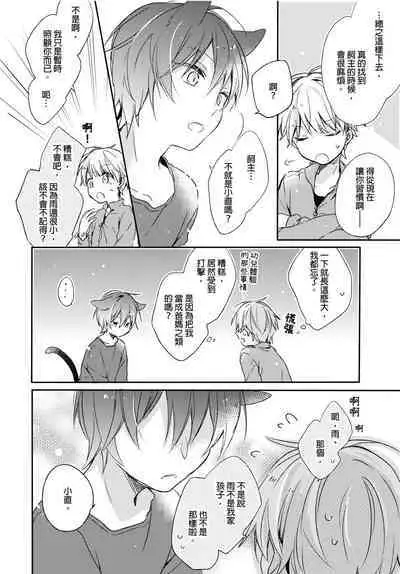 Hirotta Neko wa Nikushoku Deshita | 捡来的猫咪是肉食性 Vol. 1