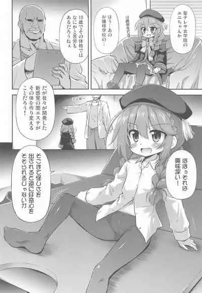 Nannidemo Kyomifukaa! na Yuni-chan