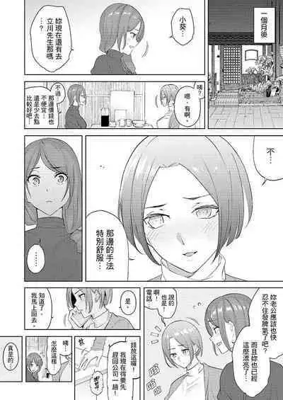 [Sanku] Hitozuma Momihogushi Shucchou Massage ~Esthe-shi no Futoi Yubi de Nakaiki Shichau...! 1-36｜幫人妻放鬆筋骨的到府按摩～被按摩師粗壯的手指弄到高潮不斷…！第1-36話 [Chinese]