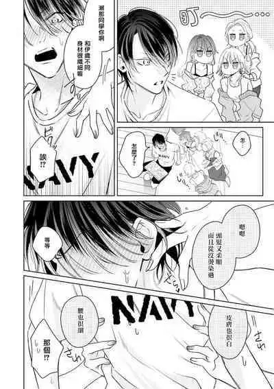 Densetsu no Yarichin VS Teppeki no Shiriana | 传说级炮王vs铁壁屁眼 恋人篇 Ch. 06-10+加笔