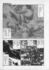 [Sanjou Tomomi] Shokuchuu Hana Fujin