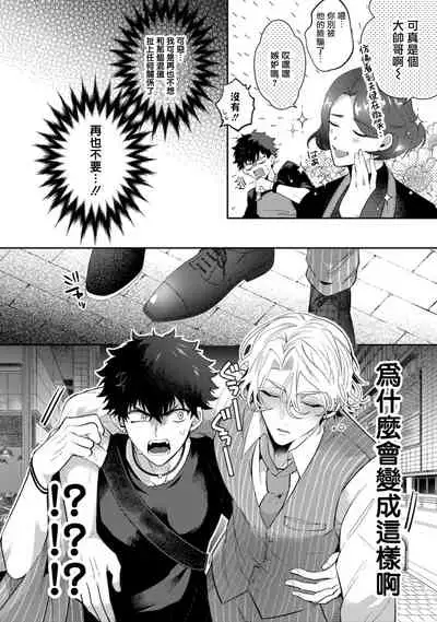 Akuma wa Tengoku ni Ikitakunai! | 恶魔不想上天堂！ Ch. 1-2