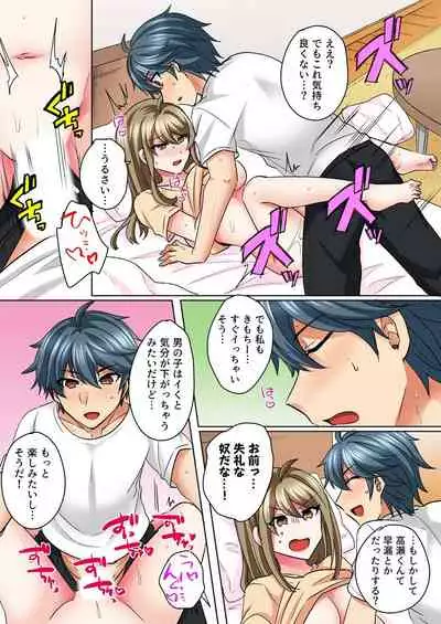 [Shogota] Nyotaika Yankee Danshi! Ijirare Hamerare, Torottoro 4 [Digital]