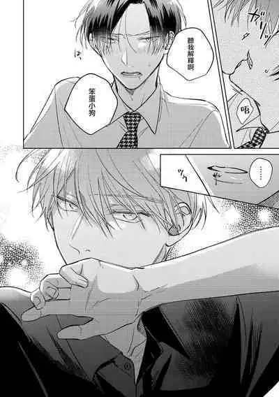 [Arata Licca] Oni Joushi Gokudera-san wa Abakaretai. | 魔鬼上司·狱寺先生想暴露 Ch. 7-12+加笔+13-16 [Chinese] [Digital]