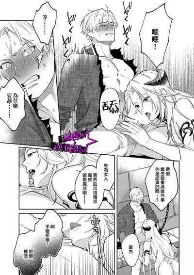 [Shidatsu Takayuki, Sekka] Kukkoro Night ~Seinaru Kishi wa Kuroki Yoroi o Mi ni Matou~ 1-6 | 呜!杀了我☆～身披漆黑铠甲的圣骑士～01-06话 [Chinese] [橄榄汉化组]